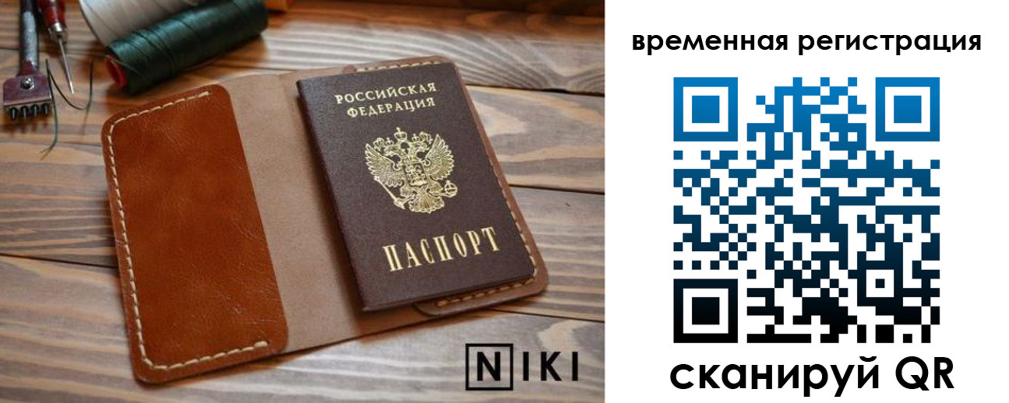 временная регистрация недорого в Клинцах