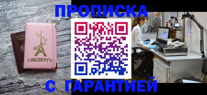 временная регистрация купить в Клинцах