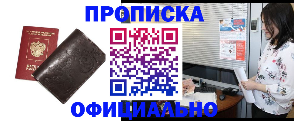 прописка 2025 в Клинцах