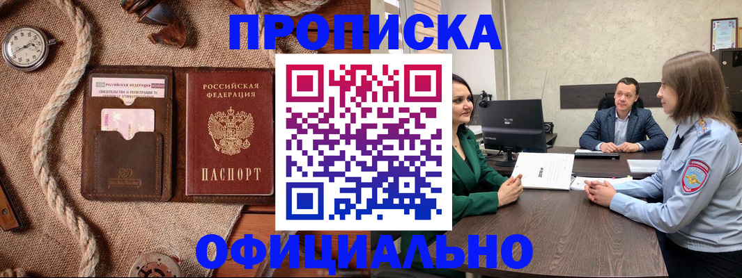 временная регистрация законно в Клинцах